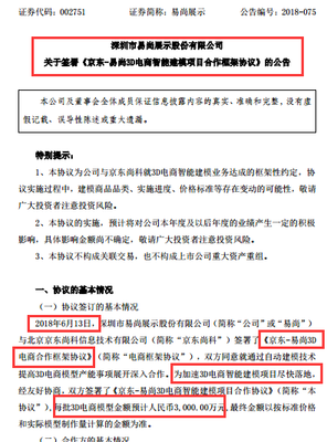 易尚展示與京東尚科攜手共建3D電商智能建模項目，引領貿易新體驗